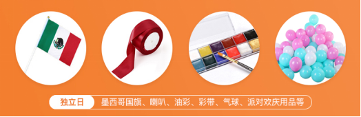 不容错过的墨西哥热销节，掘金拉美好时机！