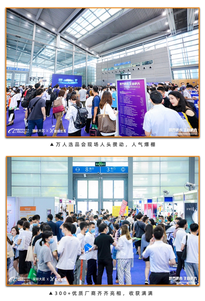 人气爆满，座无虚席！2021深莞惠跨境电商峰会暨选品大会圆满收官！