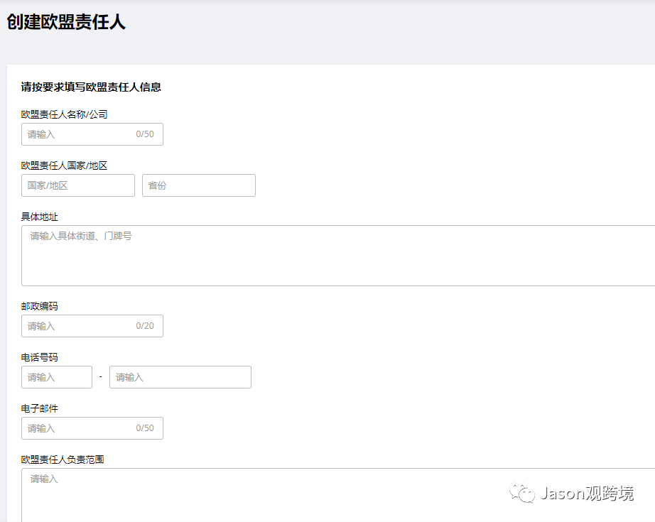 【欧盟责任人|卖家必知】速卖通关于欧盟市场监督条例的合规公告说明