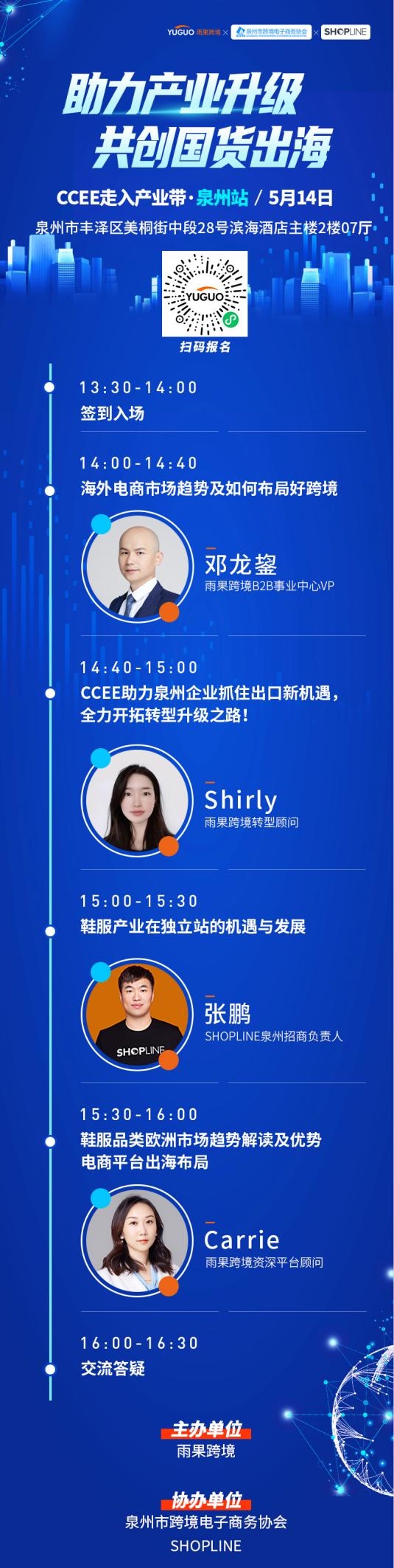 CCEE走入泉州產(chǎn)業(yè)帶，助力產(chǎn)業(yè)升級(jí) 共創(chuàng)國(guó)貨出海！