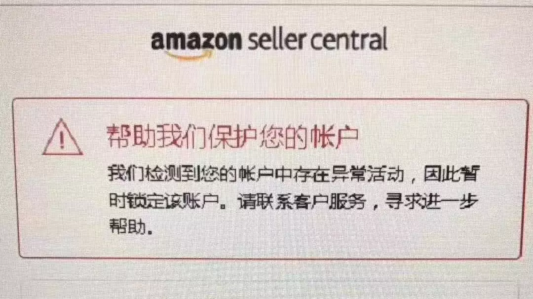 亚马逊号商被抓？！购买店铺要谨慎！
