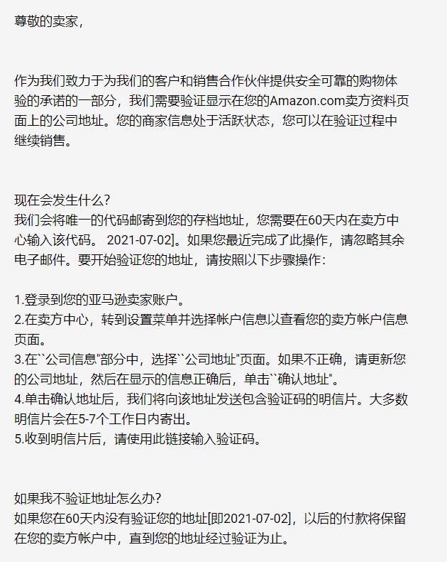 亚马逊地址验证全面爆发？大批账号纷纷沦陷！