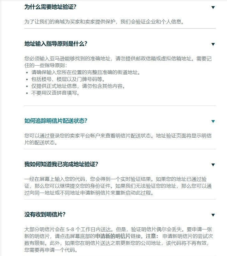 亚马逊地址验证全面爆发？大批账号纷纷沦陷！