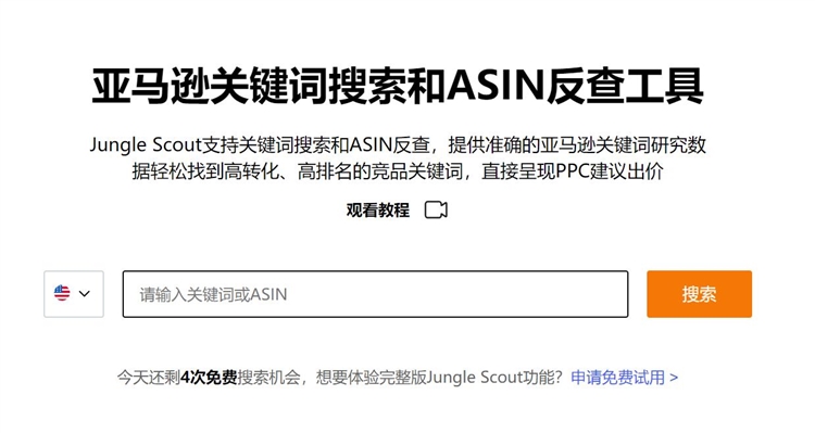 亚马逊官方运营必备【关键词反查工具】永久免费！