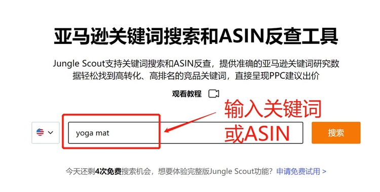 亚马逊官方运营必备【关键词反查工具】永久免费！