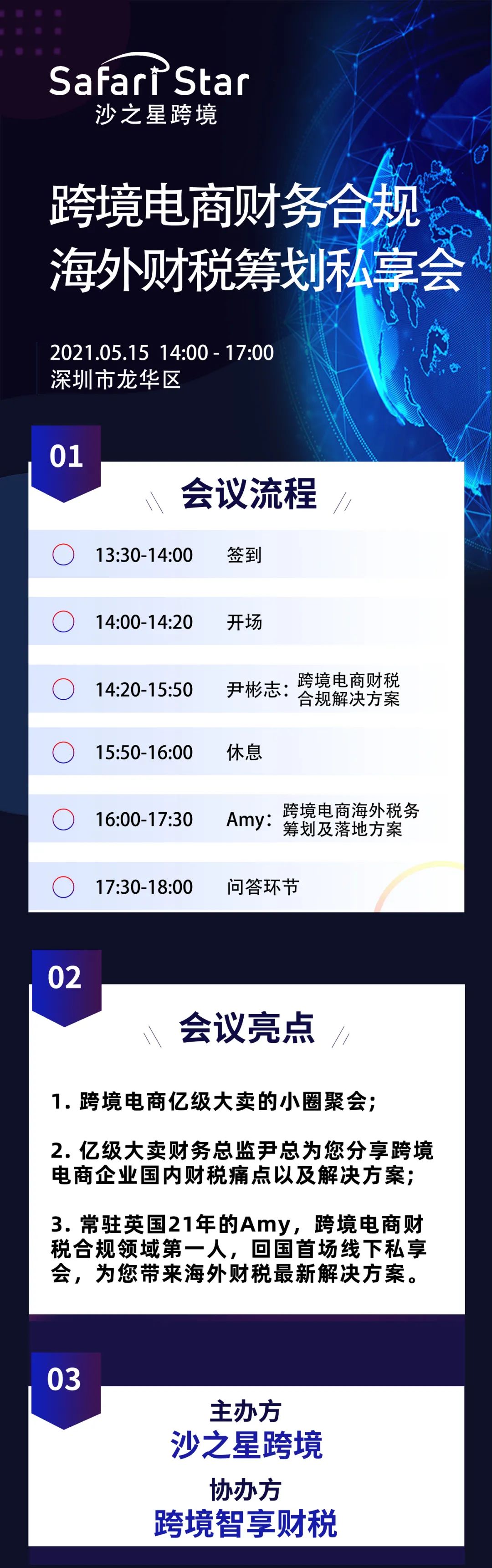 2021Amy跨境税务私享会,诚邀亿级大卖精英汇聚