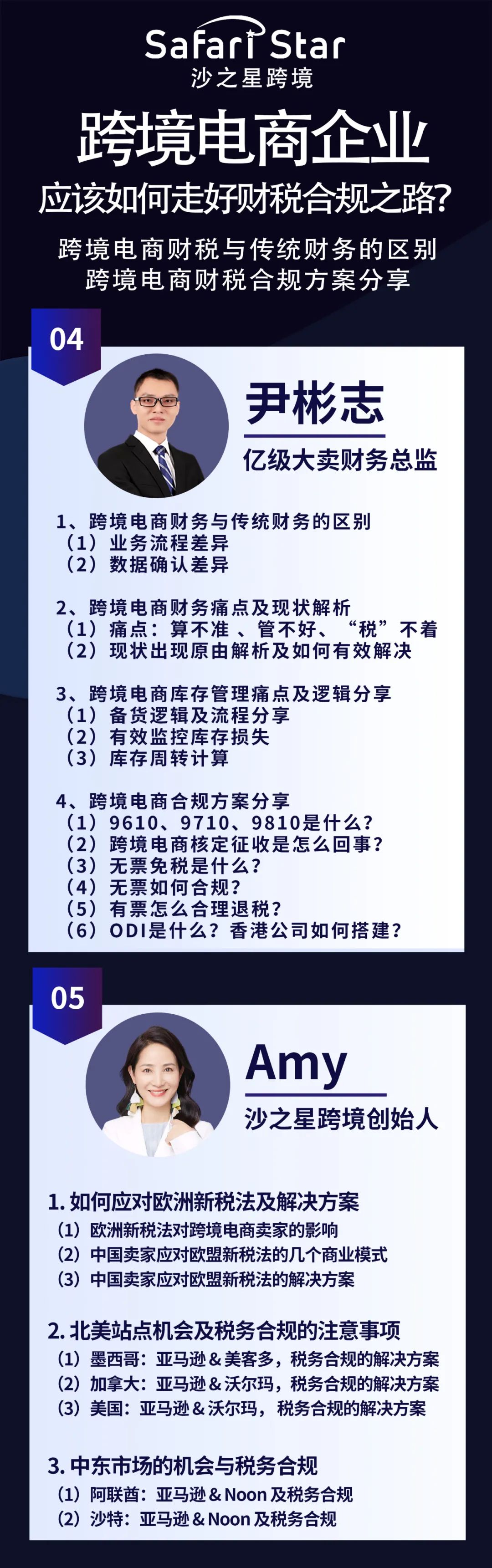 2021Amy跨境税务私享会，诚邀亿级大卖精英汇聚