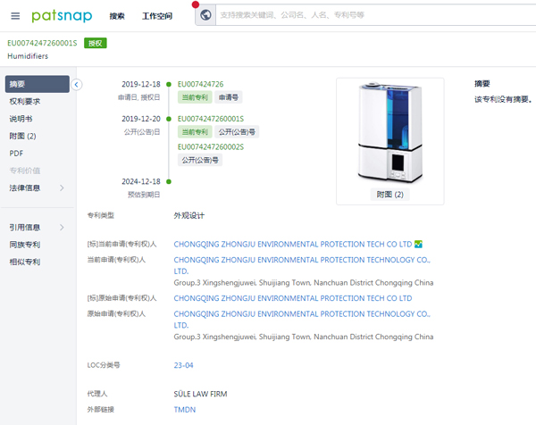 “加湿器”——欧盟外观专利侵权预警