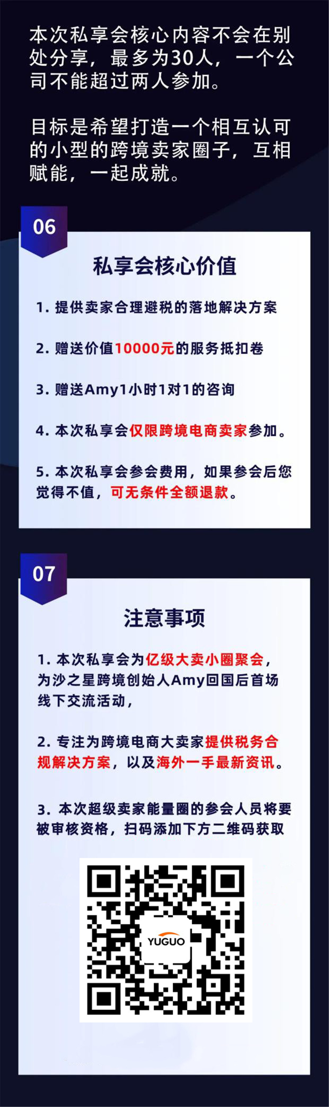2021Amy跨境税务私享会，诚邀亿级大卖精英汇聚