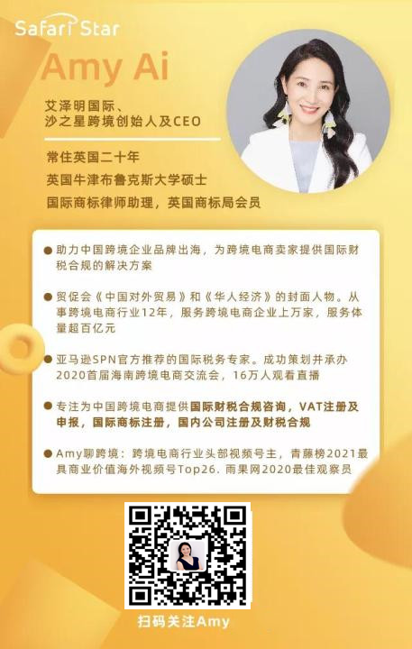 2021Amy跨境税务私享会，诚邀亿级大卖精英汇聚