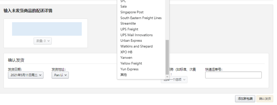 8月9日起，亚马逊美/欧/日自配送有效追踪率不达标，或限制销售权限！