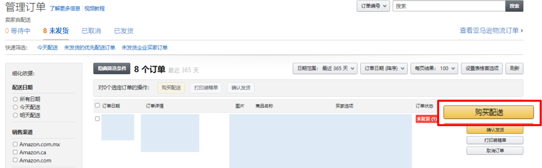 8月9日起，亚马逊美/欧/日自配送有效追踪率不达标，或限制销售权限！