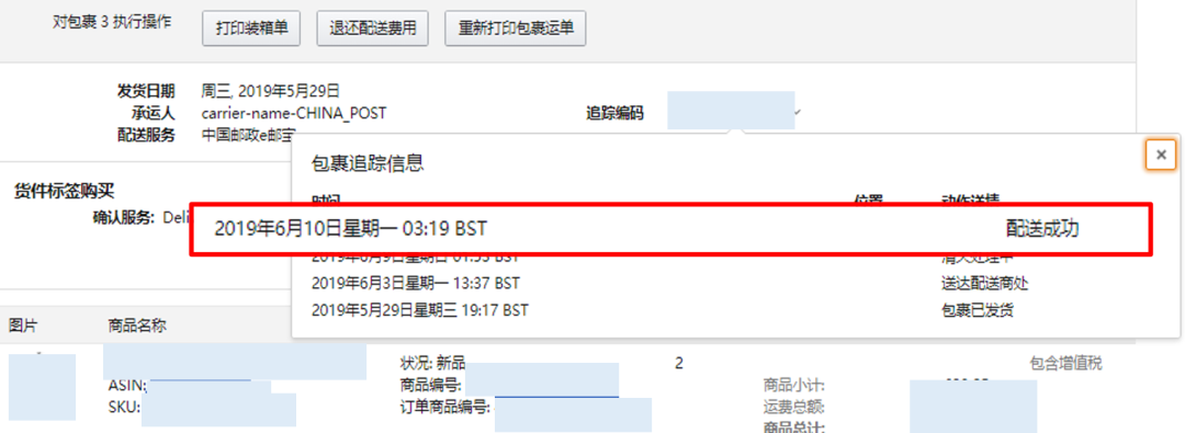 8月9日起，亚马逊美/欧/日自配送有效追踪率不达标，或限制销售权限！