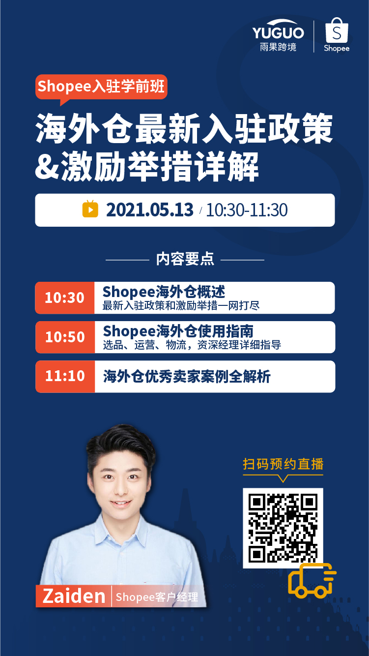 雨果直播预告：2021年最新选品攻略大曝光！