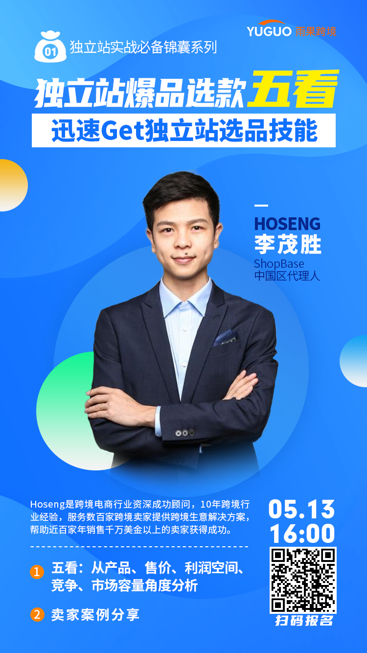 雨果直播预告：2021年最新选品攻略大曝光！