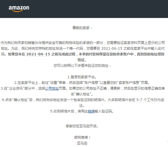 大批卖家收到邮件通知!亚马逊明信片验证地址操作步骤攻略