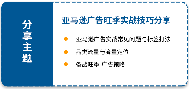 剧透6大亮点!亚马逊广告2021年度 Prime Day 线上峰会倒计时2天!