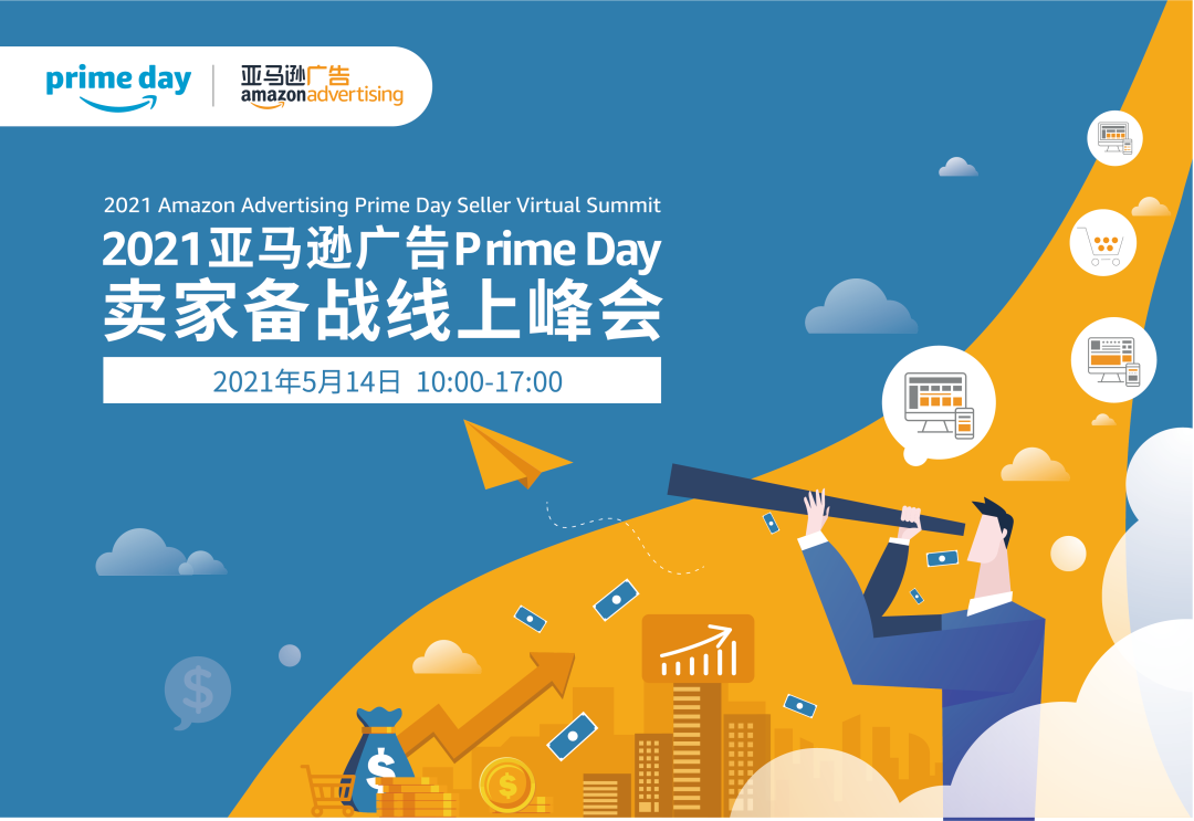 剧透6大亮点!亚马逊广告2021年度 Prime Day 线上峰会倒计时2天!
