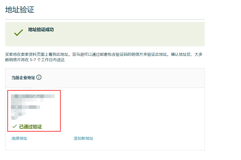 大批卖家收到邮件通知！亚马逊明信片验证地址操作步骤攻略