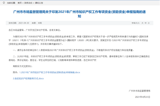 2021年广州境外商标注册资助/补贴申报开始了！