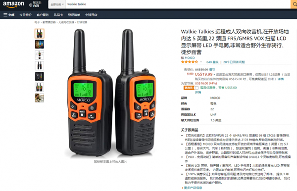 “对讲机”——欧盟外观专利侵权预警