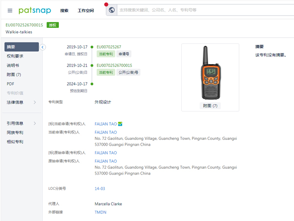 “对讲机”——欧盟外观专利侵权预警