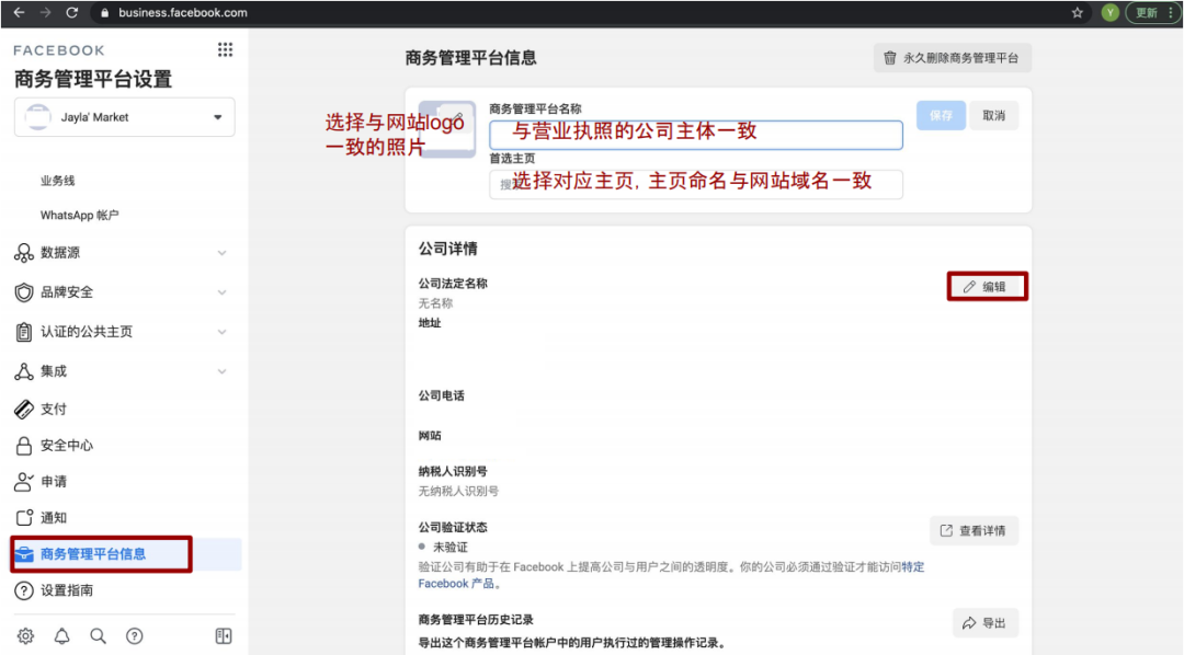 不能再忽视了，FB公司认证真的很重要！