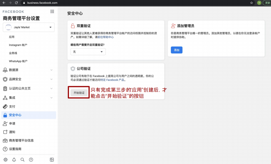 不能再忽视了，FB公司认证真的很重要！