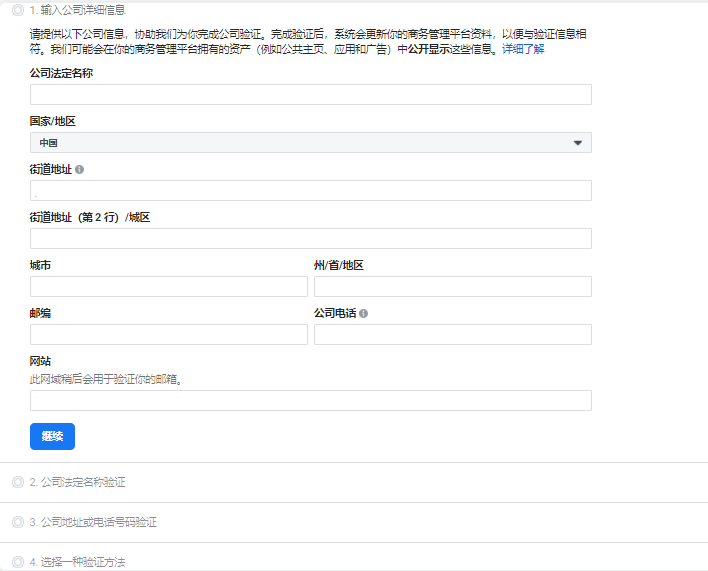 不能再忽视了，FB公司认证真的很重要！