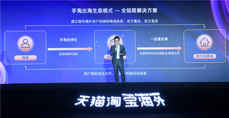 天猫淘宝出海业务战略升级，全年送10万国货新商家出海