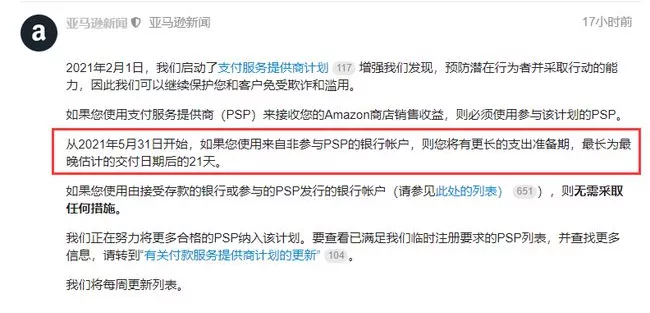 亚马逊这个支付政策，可能会吞了卖家的钱！