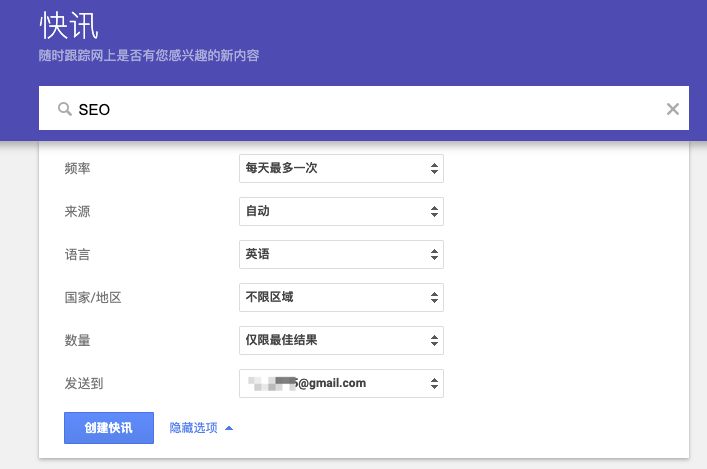 如何使用Google alert打造你专属的信息监控
