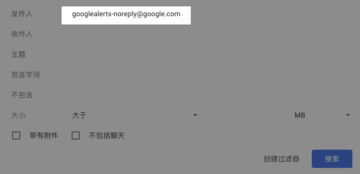 如何使用Google alert打造你专属的信息监控