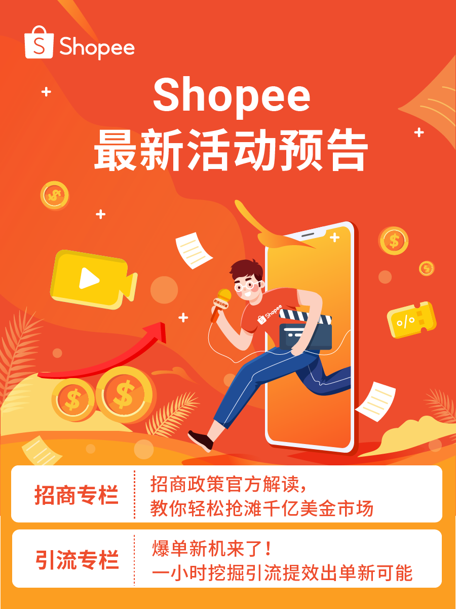 快人一步来赚钱! 招商政策全解读, 店铺引流提效策略大揭晓