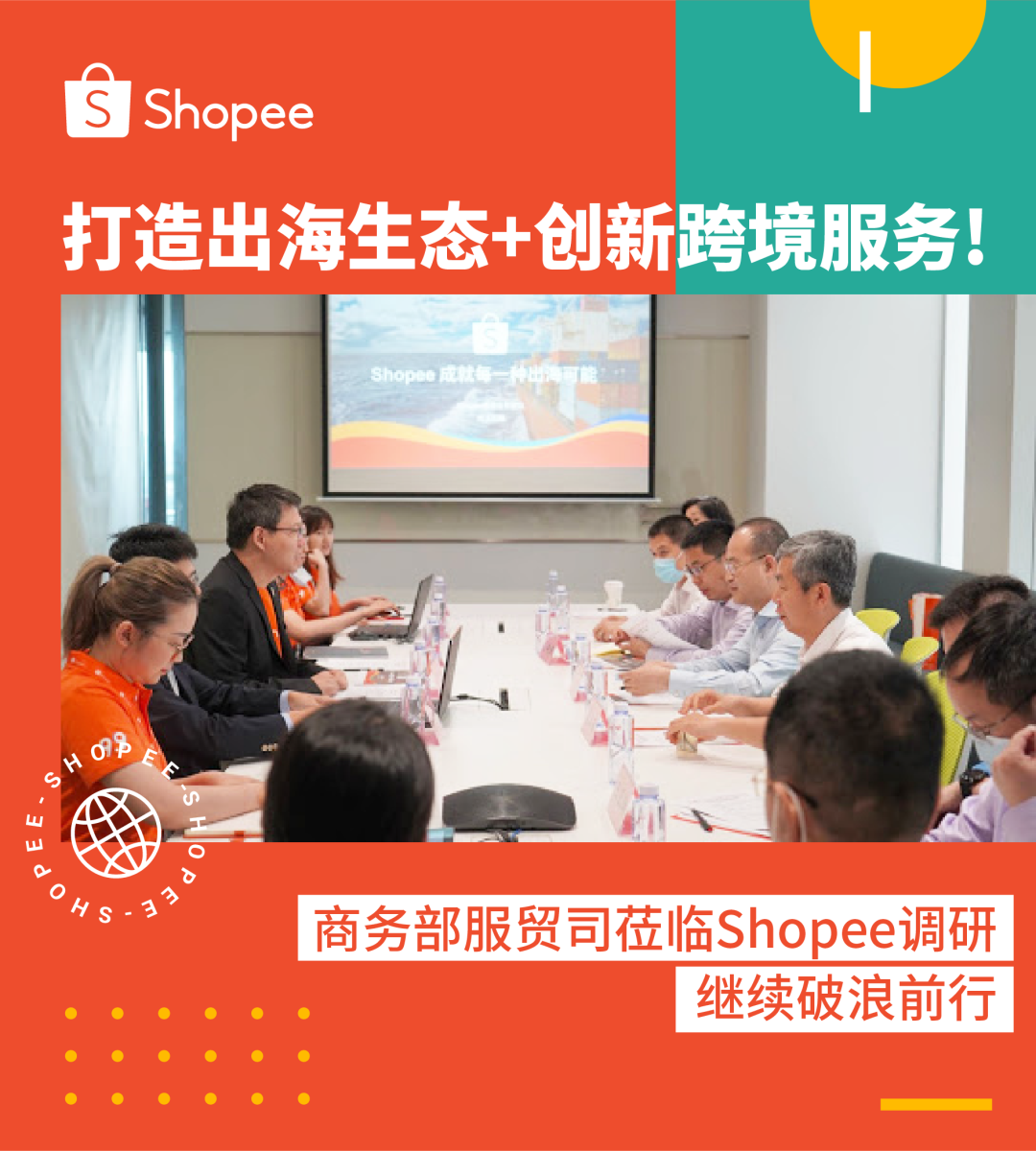 打造出海生态! 商务部服贸司莅临Shopee调研, 继续破浪前行