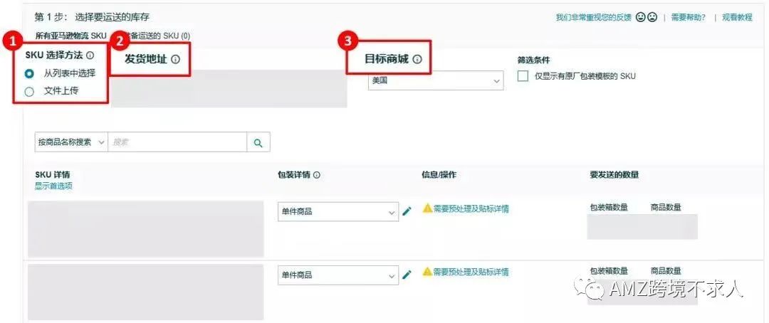 亚马逊物流（FBA）默认创建货件操作流程即将变更！
