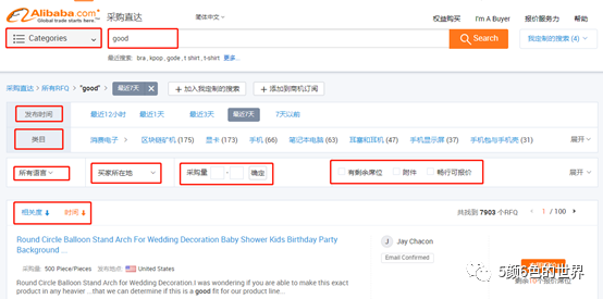 商家如何快速轻松的做好RFQ报价
