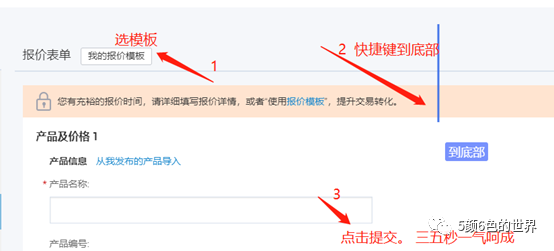 商家如何快速轻松的做好RFQ报价