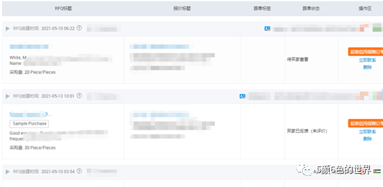 商家如何快速轻松的做好RFQ报价