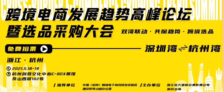 Kikuu和您跨境电商发展趋势高峰论坛见！