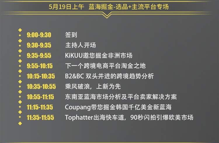Kikuu和您跨境电商发展趋势高峰论坛见！