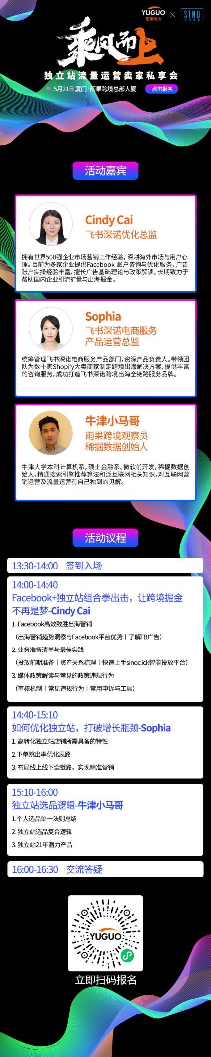 2021独立站重拳出击，流量运营如何突破瓶颈？