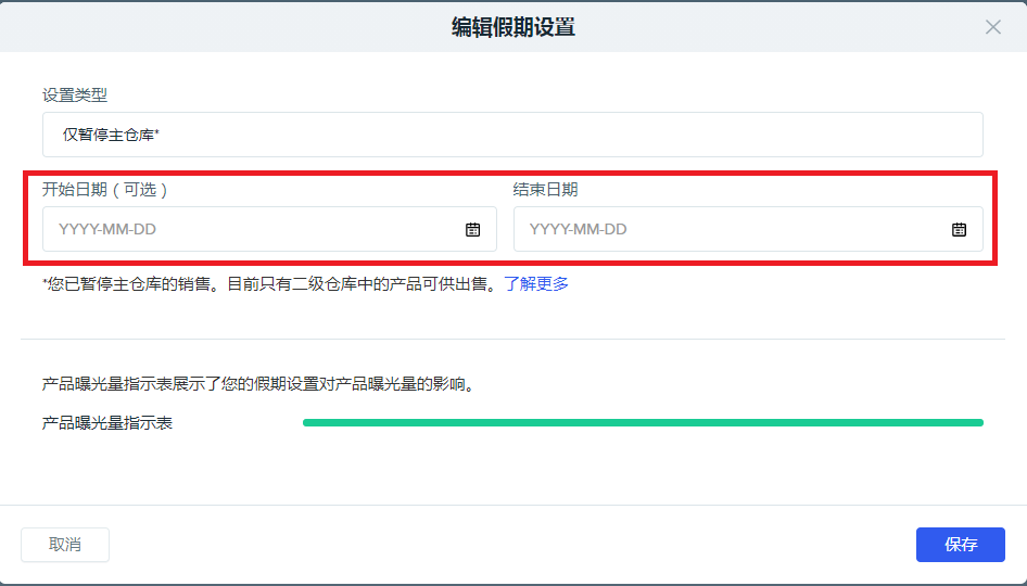 Wish“假期模式”改名字啦！還是原來的配方！