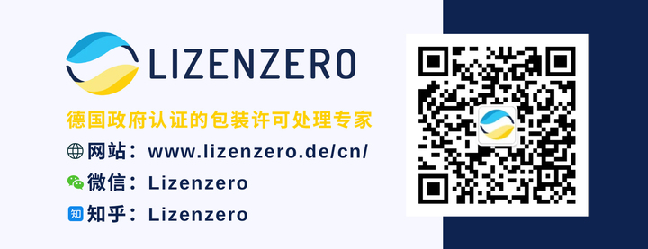 快速指南：如何获取德国《包装法》规定的包装授权许可？