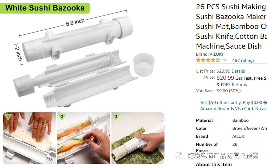 制作寿司时使用的【寿司筒】在美亚站的专利背景如何？防侵权预警252