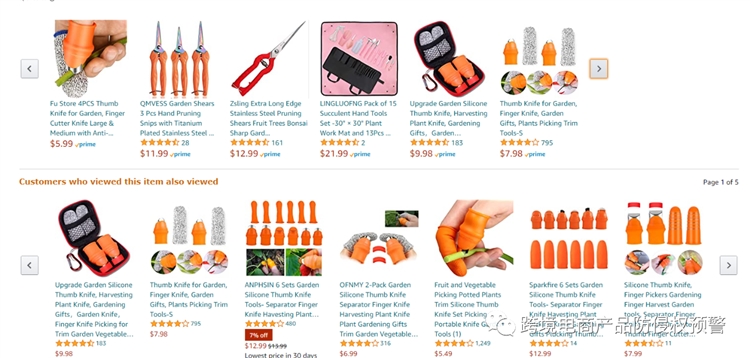 园艺产品【指尖刀】在美亚站上的专利背景，防侵权预警255