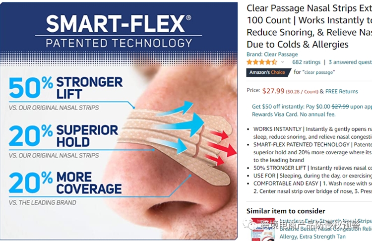 【通鼻贴】有多少商家在美亚站上销售？防侵权预警256