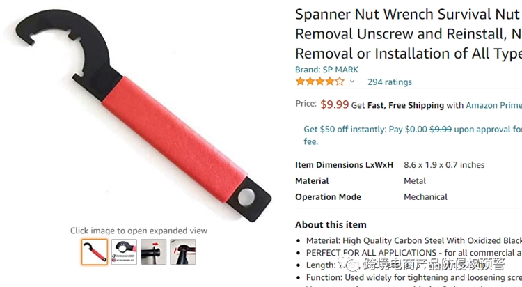 这款螺母扳手在美亚站有外观专利，防侵权预警257