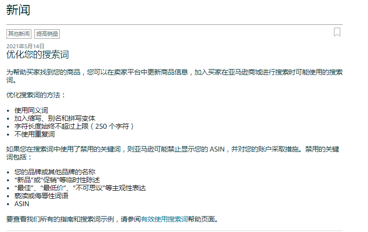 产品在亚马逊前台搜索不到了怎么办？最全面的解决方案来了！
