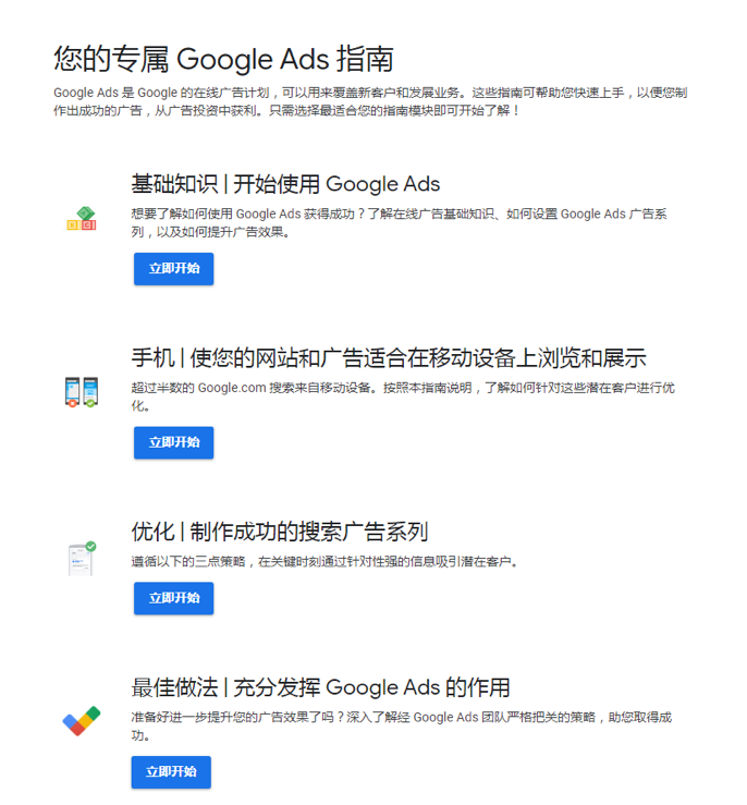 Google Ads助力外贸网站推广、进行跨境电商运营